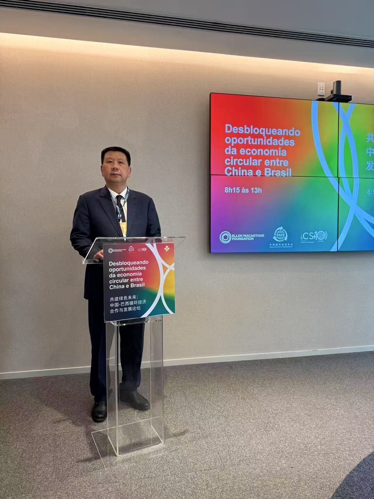 公司領導在第九屆世界循環經濟論壇作主旨發言.jpg 公司領導在第九屆世界循環經濟論壇作主旨發言.jpg